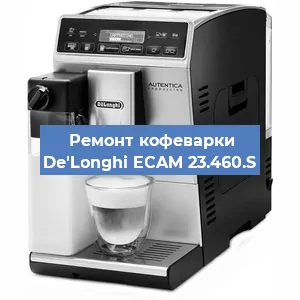 Замена дренажного клапана на кофемашине De'Longhi ECAM 23.460.S в Ростове-на-Дону